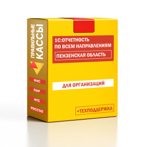 Отчетность_орг_Пензенская область