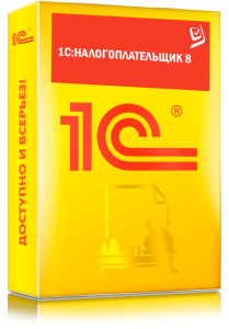 1C_Налогоплательщик 8